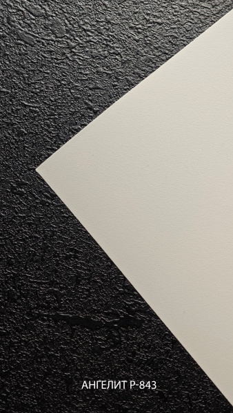 №2575 ангелит р-843